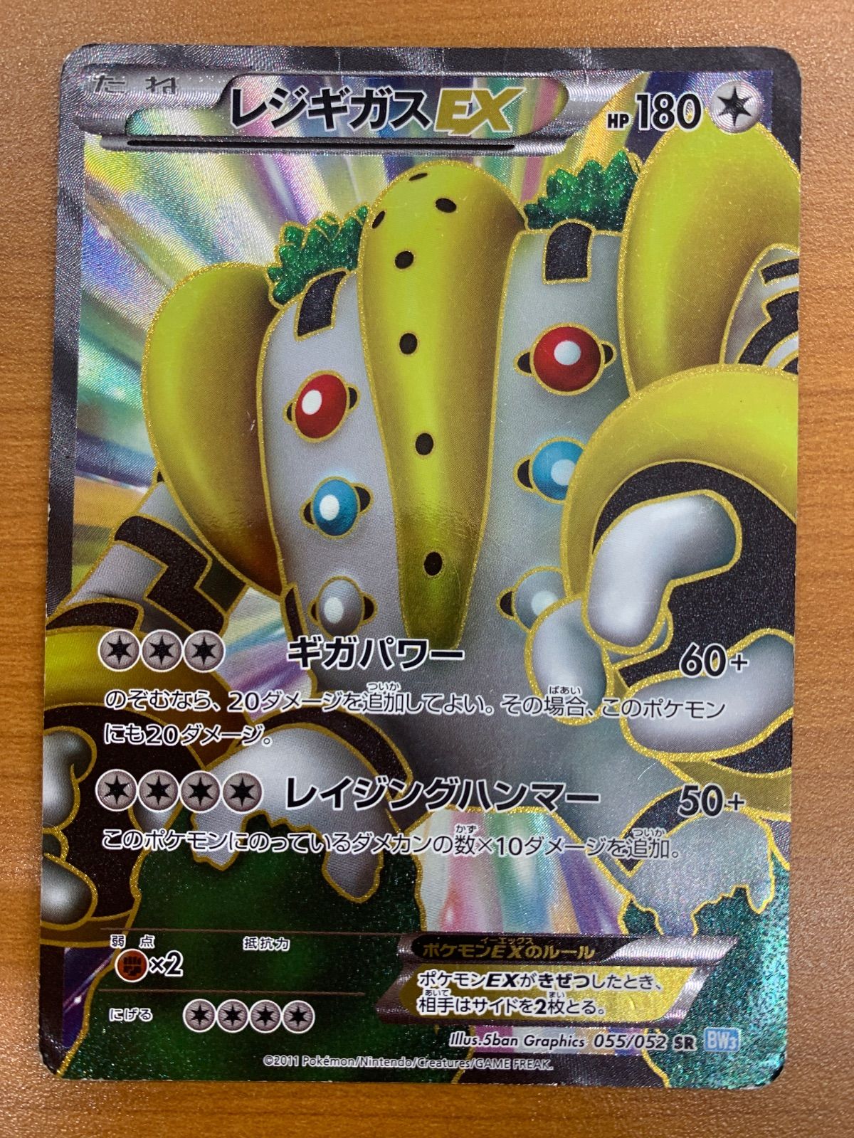 状態D レジギガスEX SR 055/052 ポケカ ポケモン ポケモンカード 