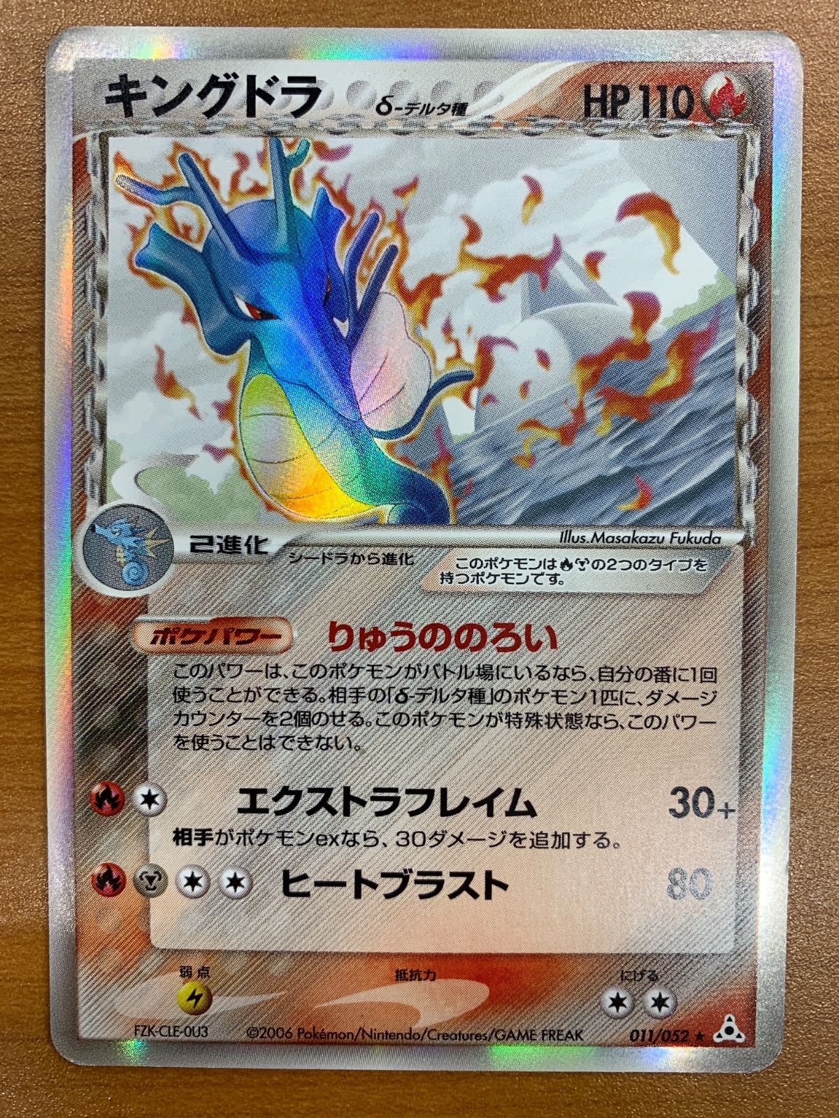 状態C キングドラ δ種 デルタ種 011/052 ポケカ ポケモン ポケモン