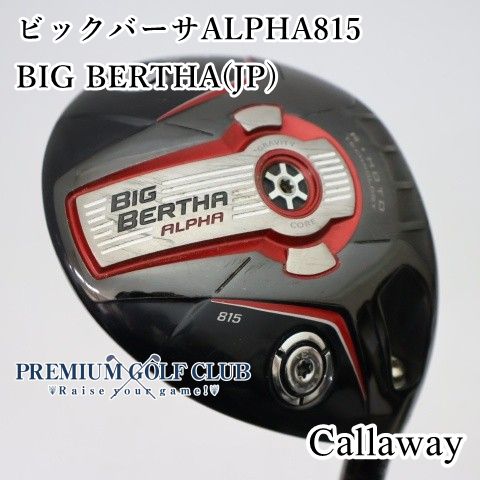 中古】 キャロウェイ ビックバーサ アルファ ALPHA 815 ドライバー BIG