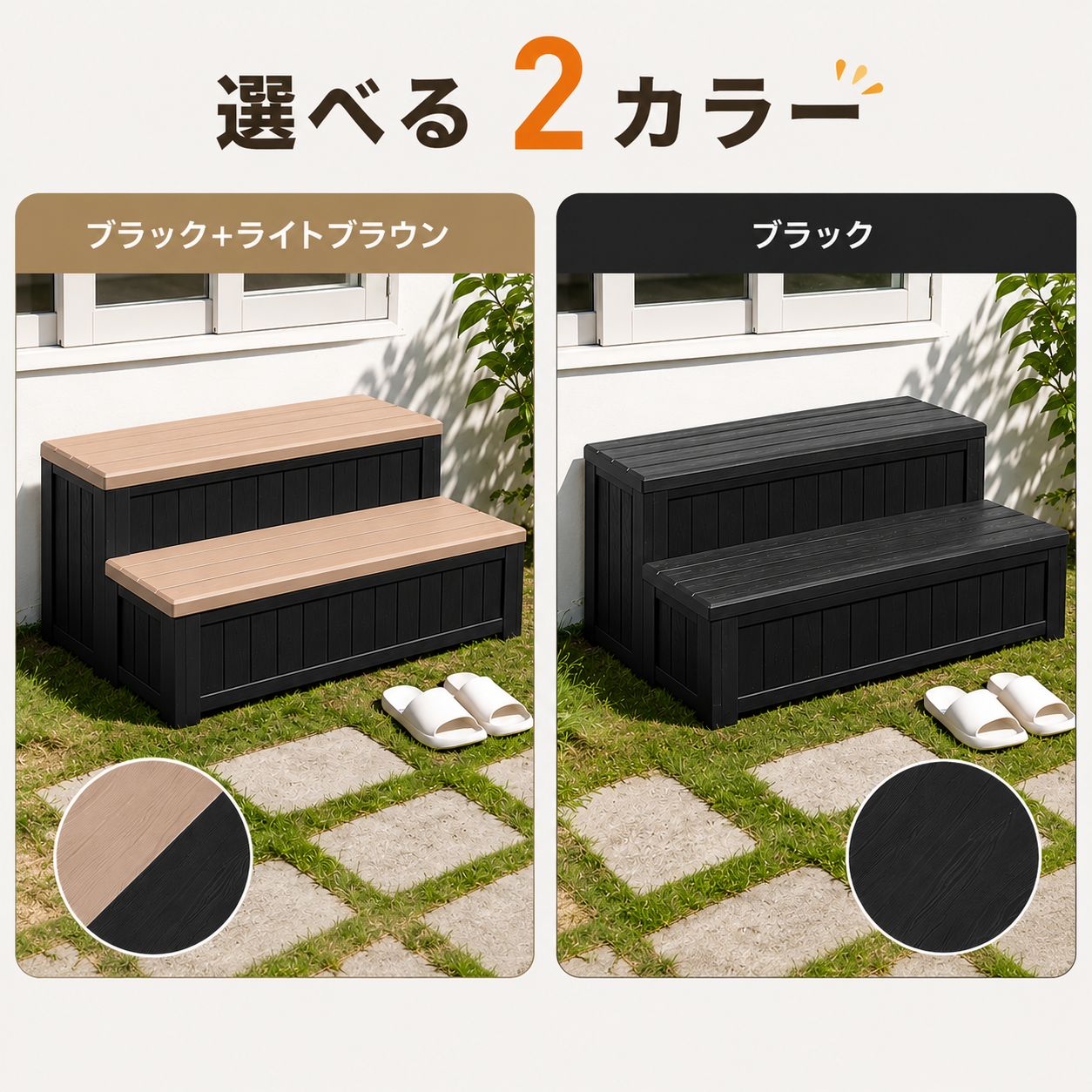 屋外収納ボックス 踏み台タイプ 組み立て簡単 樹脂製 木目調 W92*D57