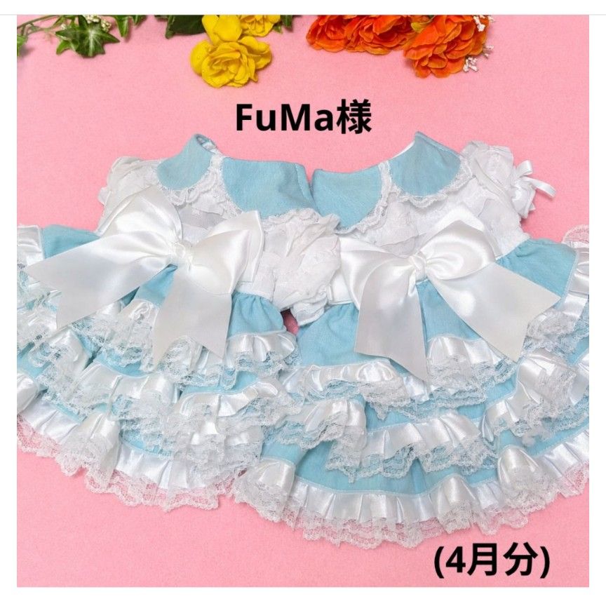犬服　FuMa　ハンドメイド ☆FuMa様☆犬服☆ハンドメイド☆オーダー