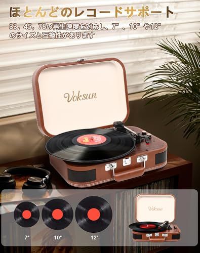 VOKSUN レコードプレーヤー Bluetooth送信と受信 USB録音可能 外部