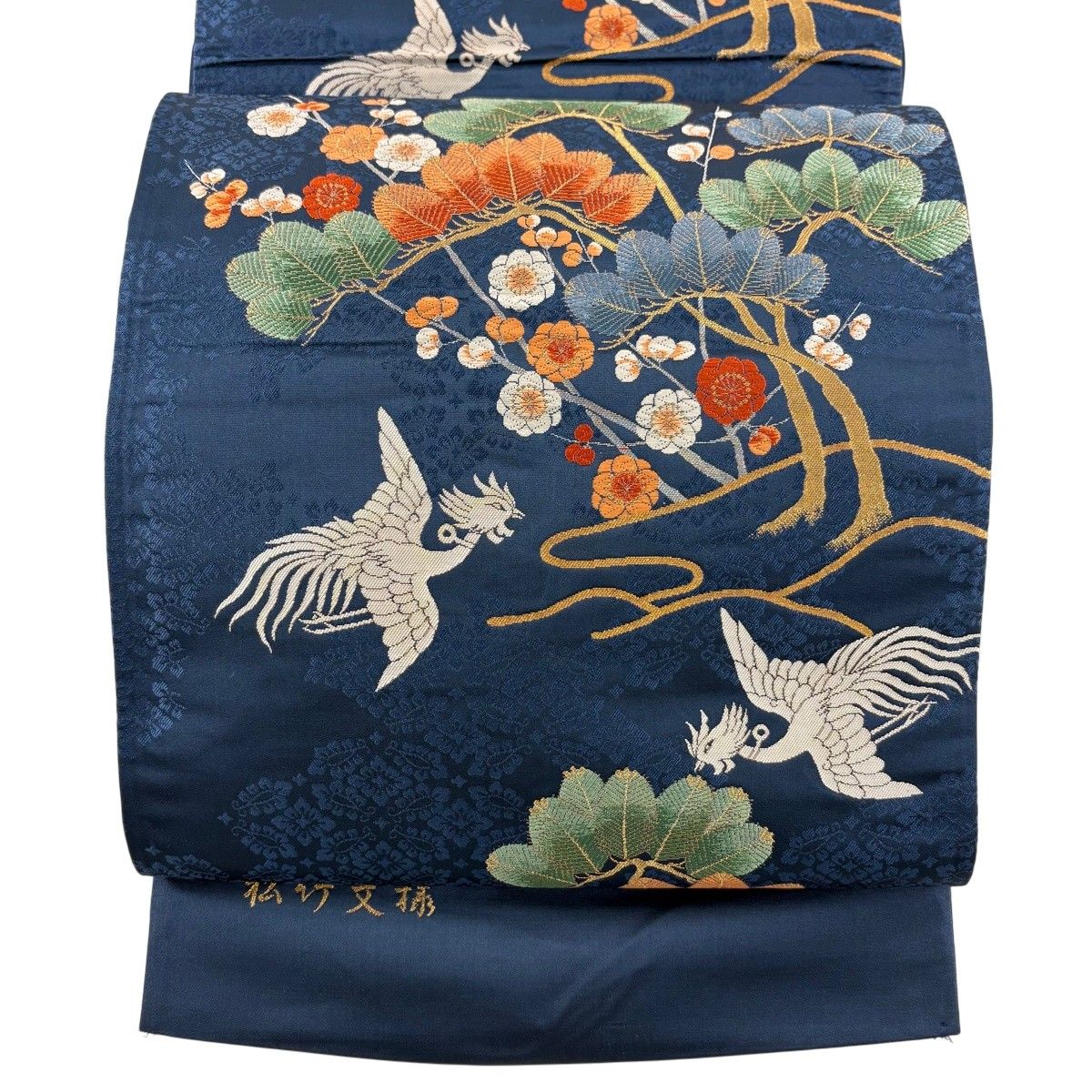 【在庫一掃】 袋帯 逸品 証紙 松竹文様 鳳凰 松梅 唐織 金銀糸 紺色 六通 正絹 【中古】