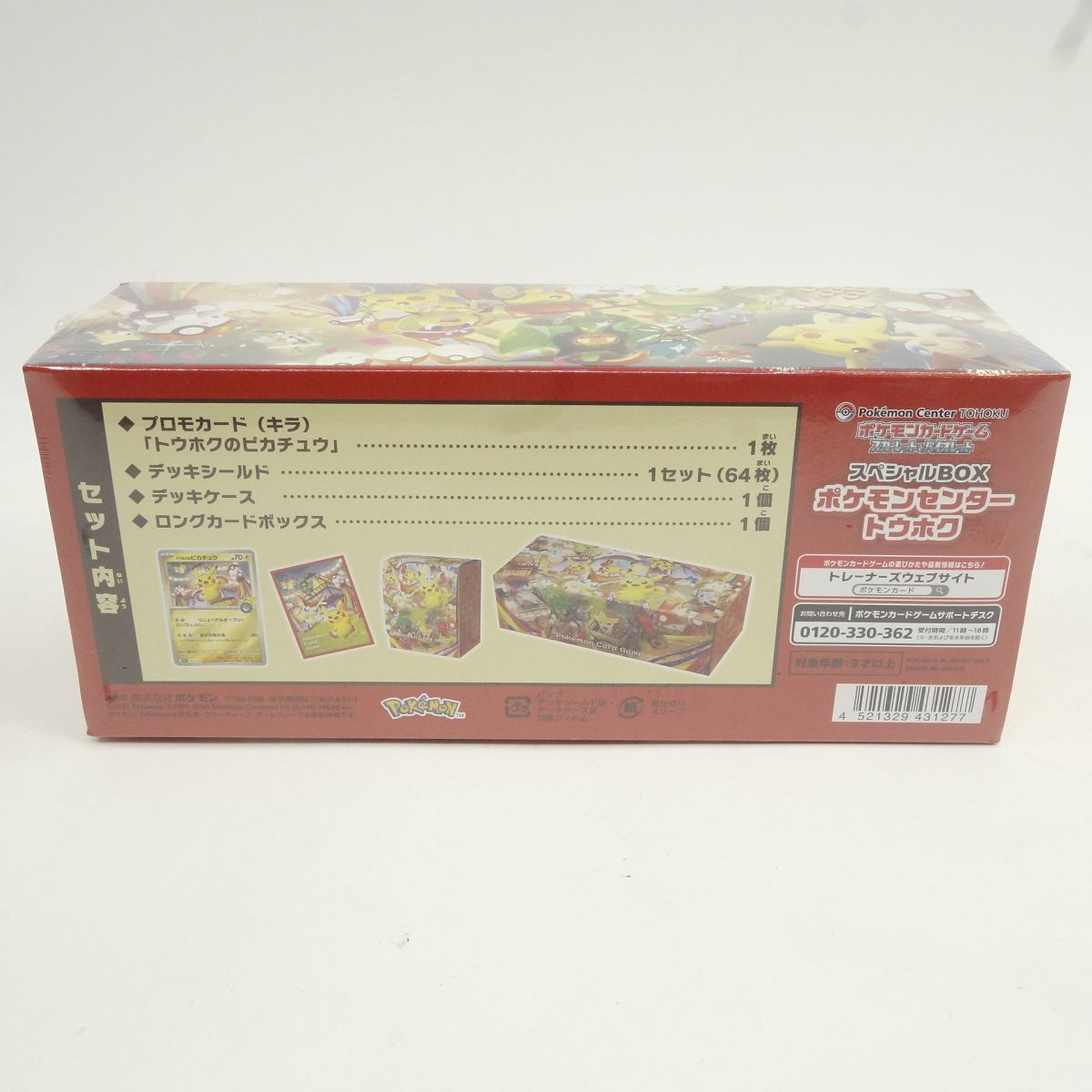 未開封】ポケモンカードゲーム スカーレット＆バイオレット スペシャル