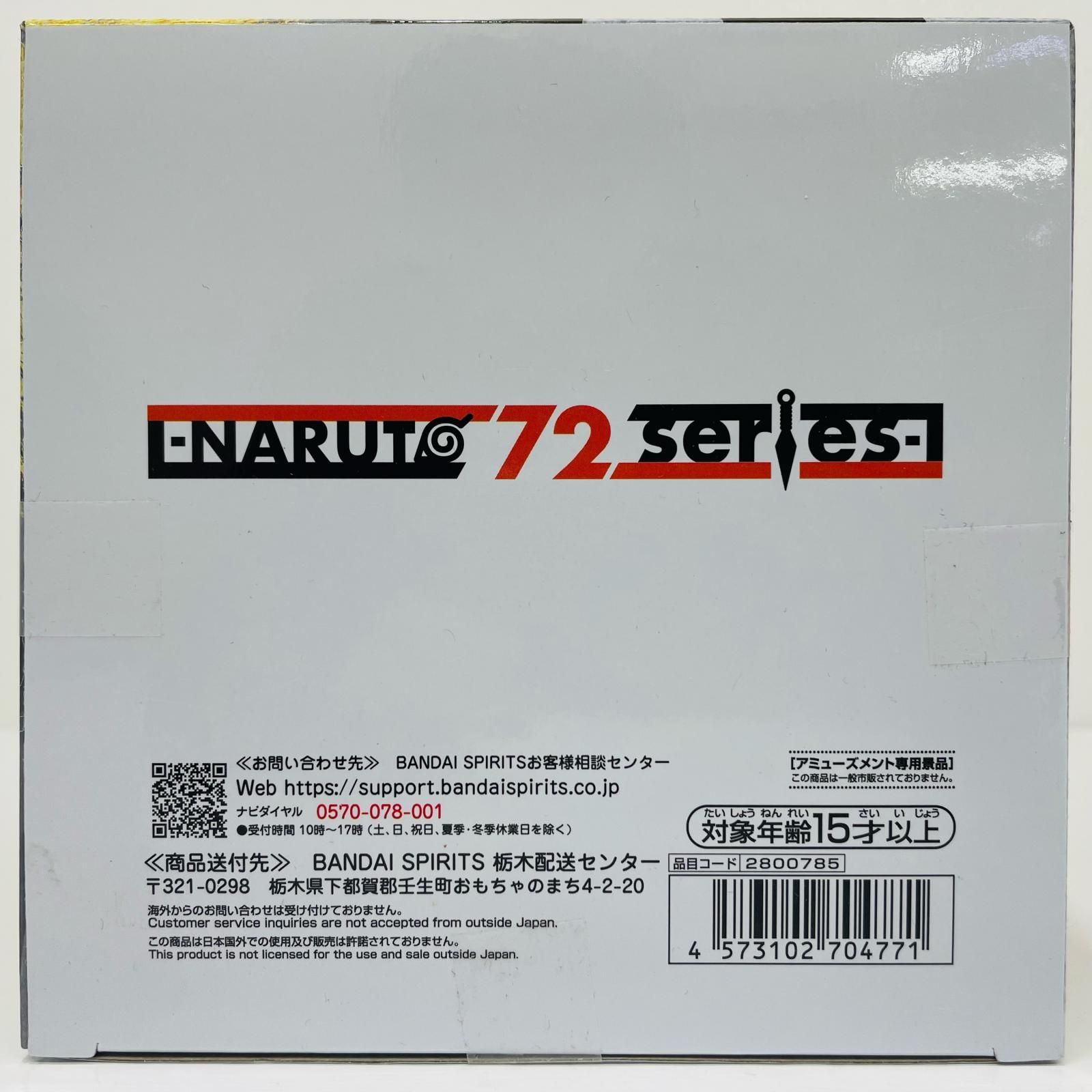 中古 うずまきナルト-NARUTO72series-72忍界造形列伝-「NARUTO-ナルト