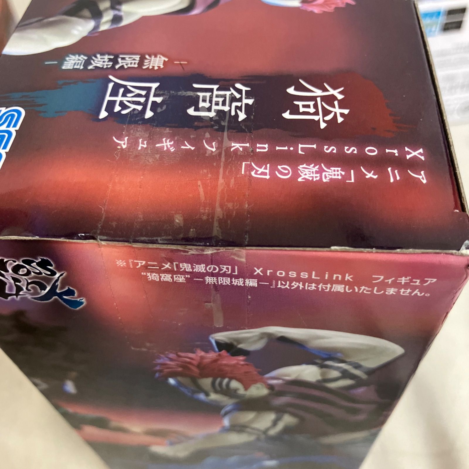 未開封 鬼滅の刃 XrossLink 竈門炭治郎 猗窩座 富岡義勇 無限城編 