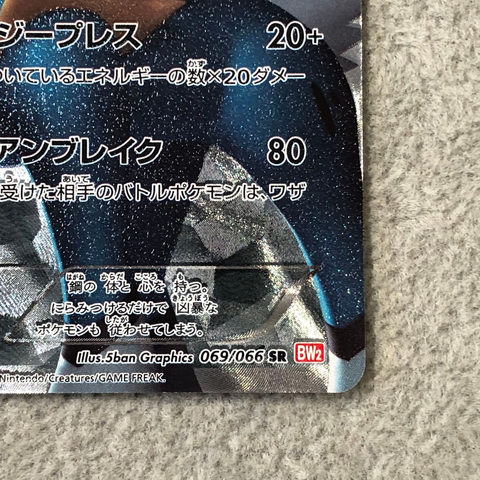 コバルオン SR 069/066 1枚