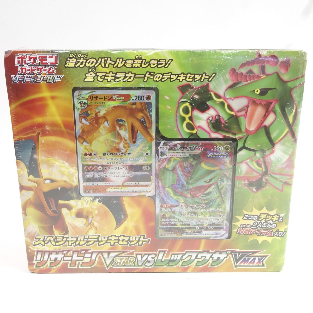 【未開封】ポケモンカードゲーム ソード&シールド スペシャルデッキセット リザードンVSTAR vs レックウザVMAX