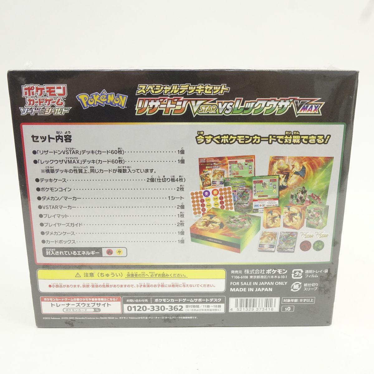 【未開封】ポケモンカードゲーム ソード&シールド スペシャルデッキセット リザードンVSTAR vs レックウザVMAX
