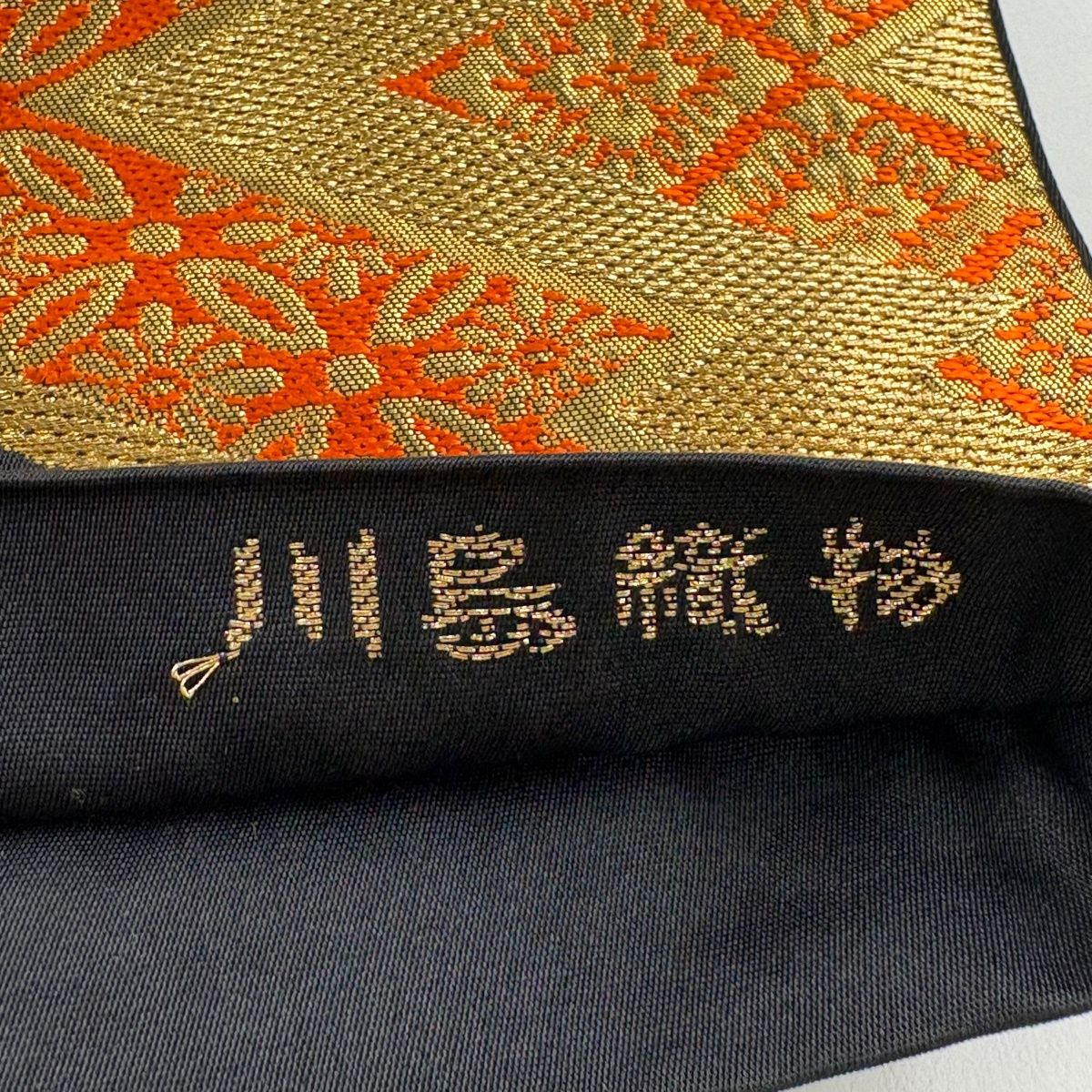 在庫一掃】 【美品】 袋帯 秀品 川島織物 落款 松皮菱 花菱 金糸 箔
