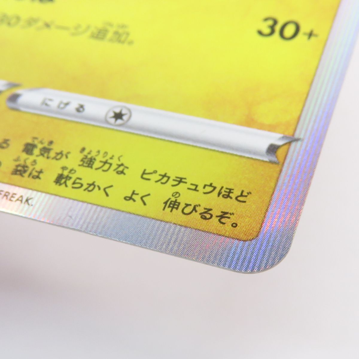 ポケモンカード カナザワのピカチュウ 144/S-P プロモ ※現状品