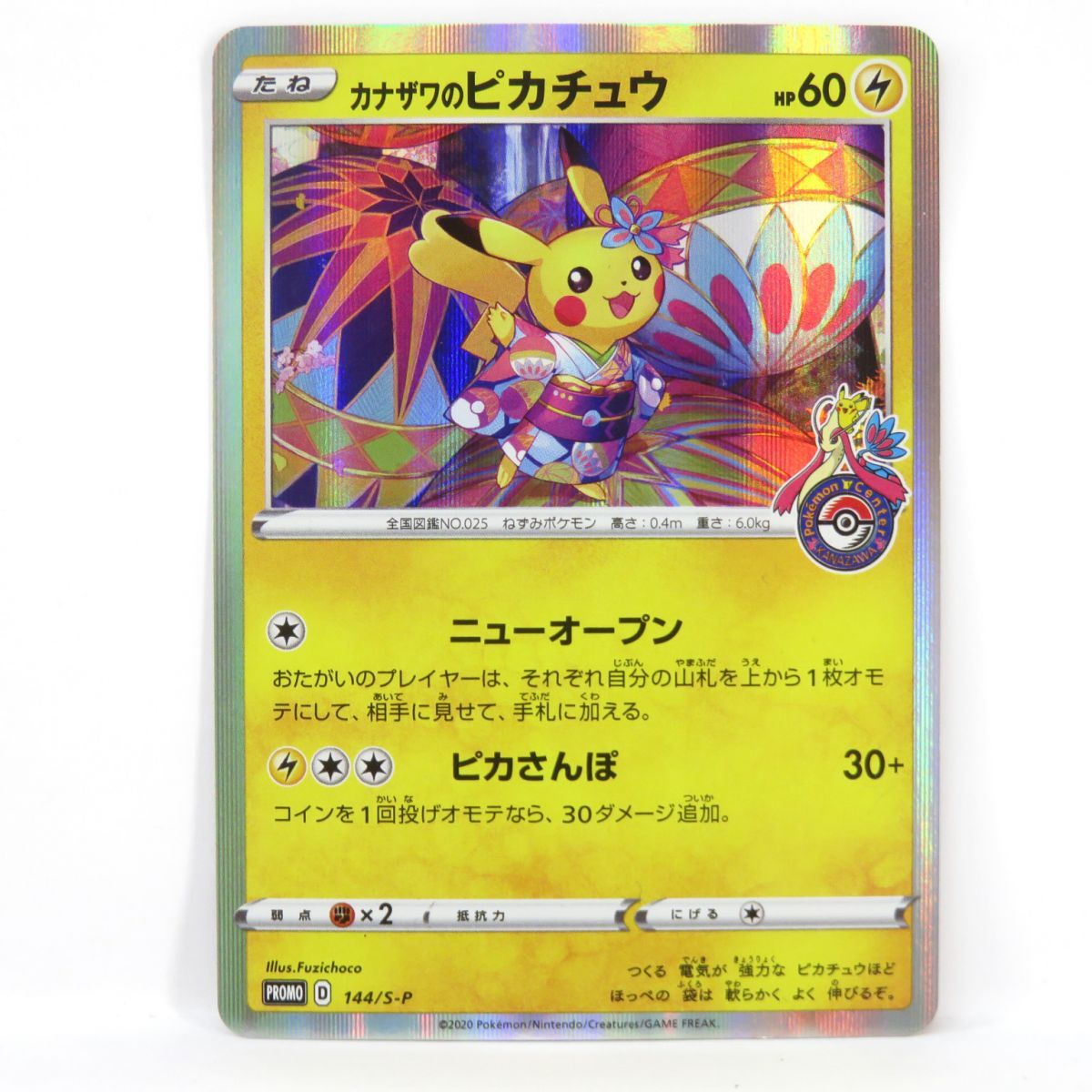 ポケモンカード カナザワのピカチュウ 144/S-P プロモ ※現状品 - メルカリ