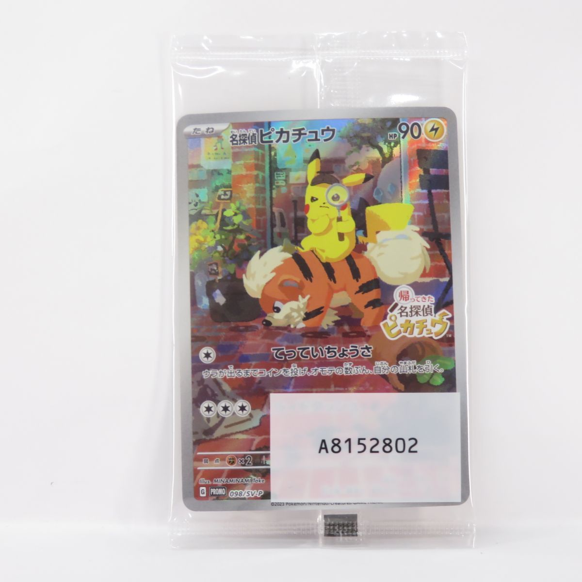 PSA8】名探偵ピカチュウ PROMO SV-Pプロモカード098/SV-P【公式通販