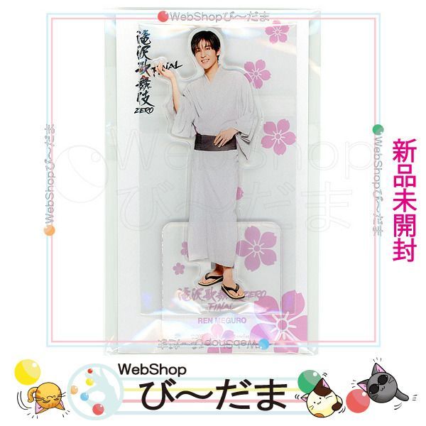 Man 目黒蓮 まとめ売り 滝沢歌舞伎 グッズ 写真 アクスタ 165点 bn:9] 【未開封】 滝沢歌舞伎 ZERO FINAL アクリルスタンド Snow Man