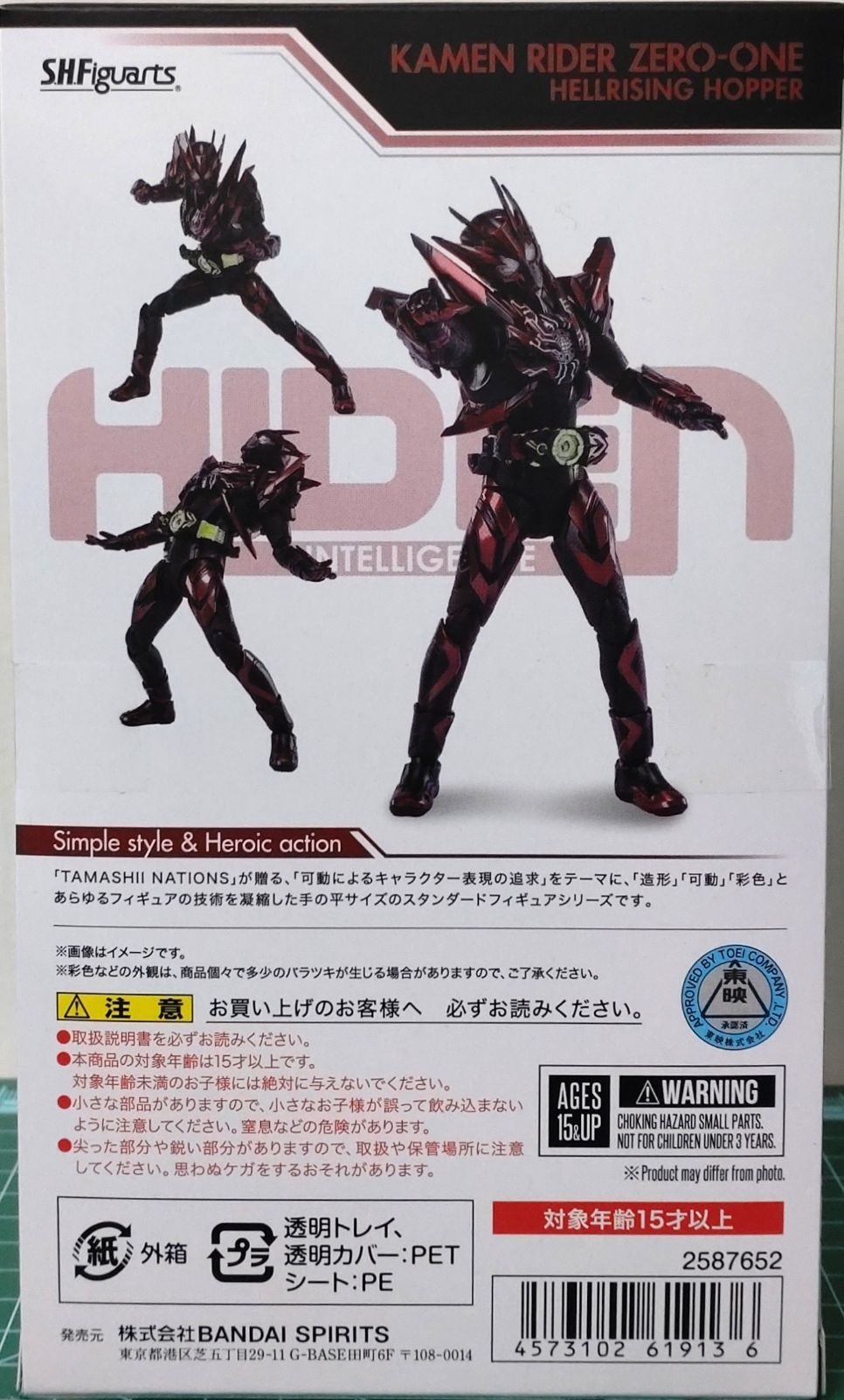 29. 【店舗併売品】S.H.Figuarts 仮面ライダーゼロワン ヘルライジング