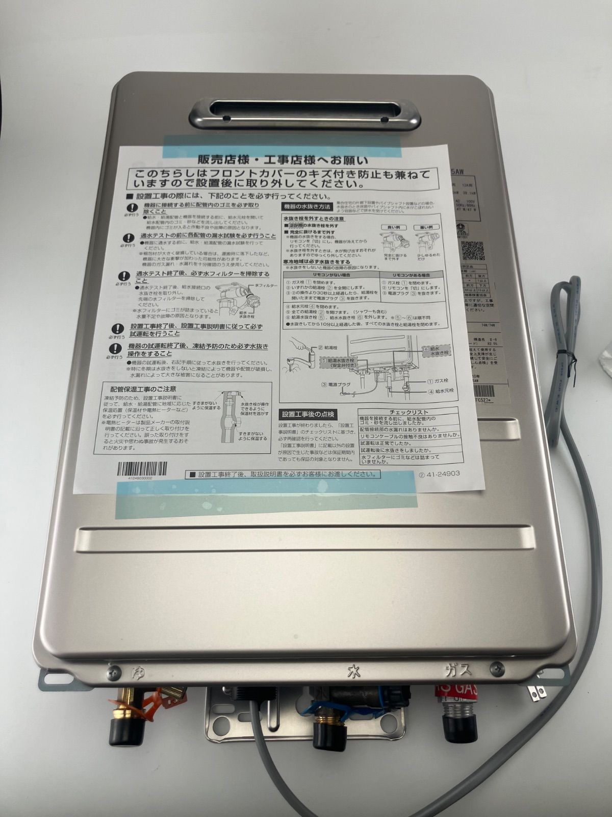 【訳あり】パロマガス給湯器+台所リモコン同梱　PH-2015AW 都市ガス+MC-150　箱のみ開封済み