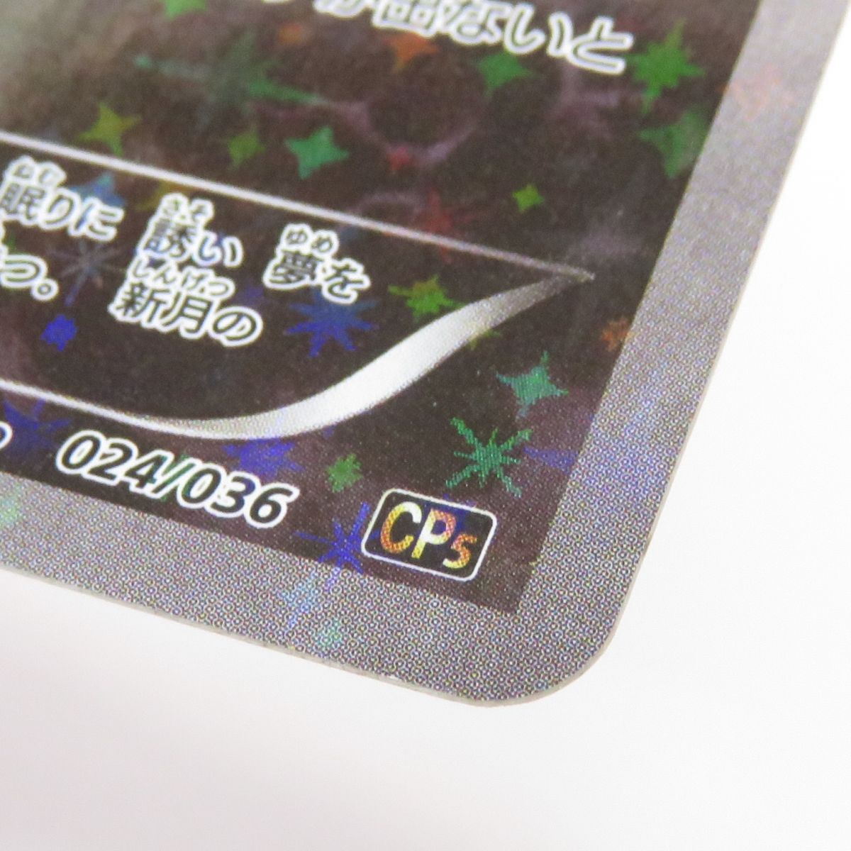 ポケモンカード ダークライ 024/036 CP5 ※中古 - メルカリ