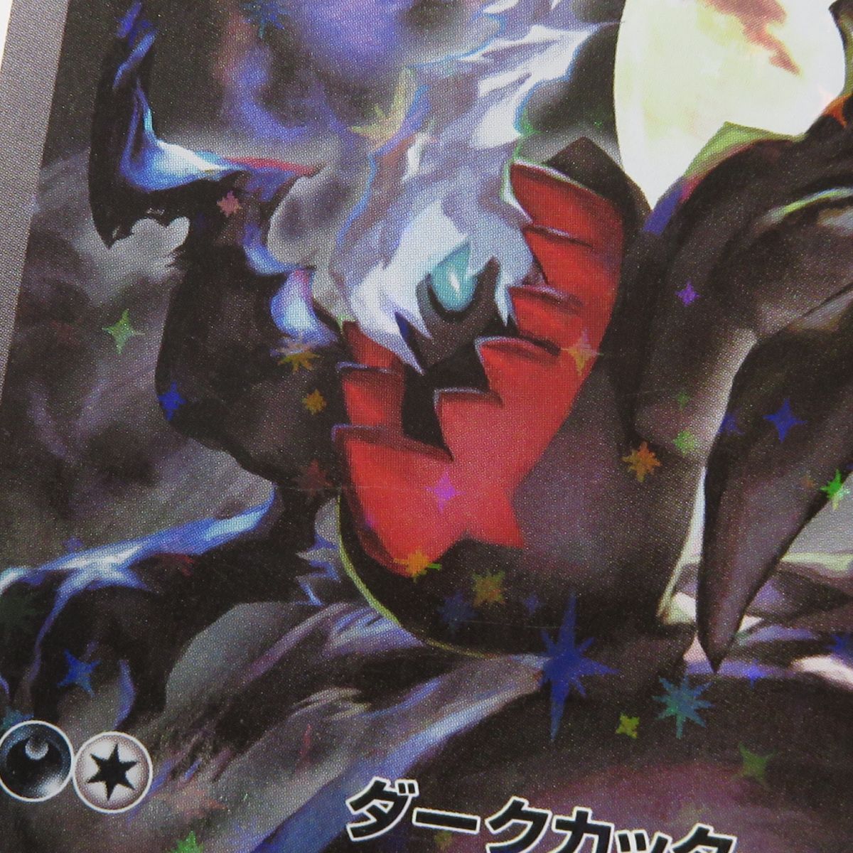 ポケモンカード ダークライ 024/036 CP5 ※中古 - メルカリ