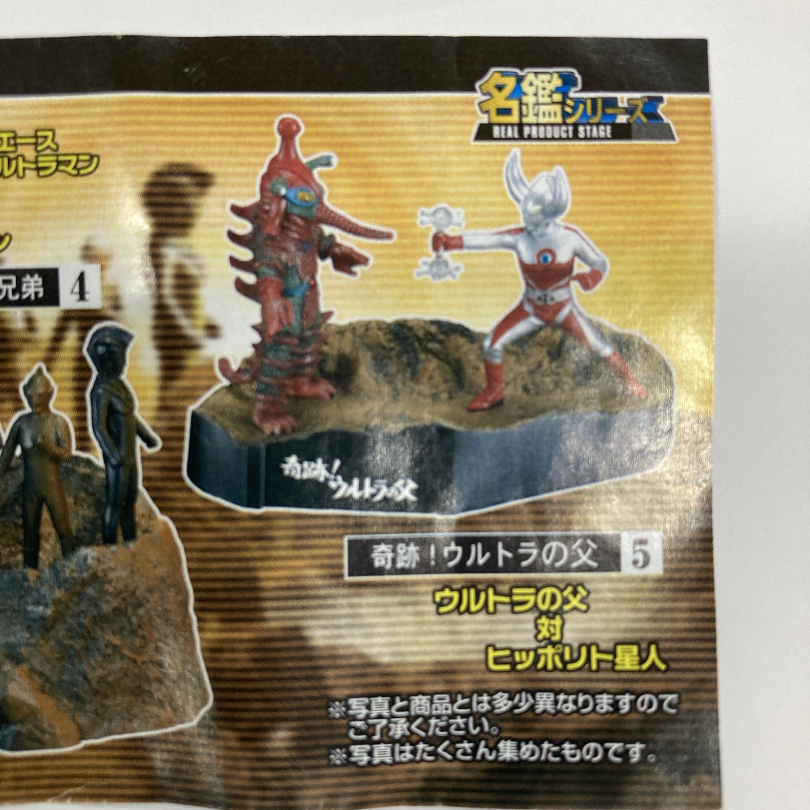未使用・内袋未開封 ウルトラ怪獣戯画 ウルトラ兄弟激闘史Ⅱ 奇跡