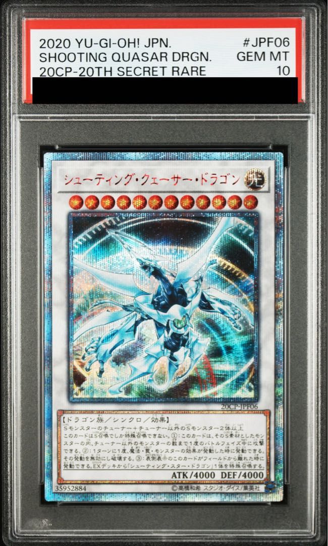 シューティングクェーサードラゴン20thシークレット 1枚の {20CP-JPF06} [20th] ARS10】シューティングクェーサードラゴン 遊戯王OCG デュエルモンスターズ