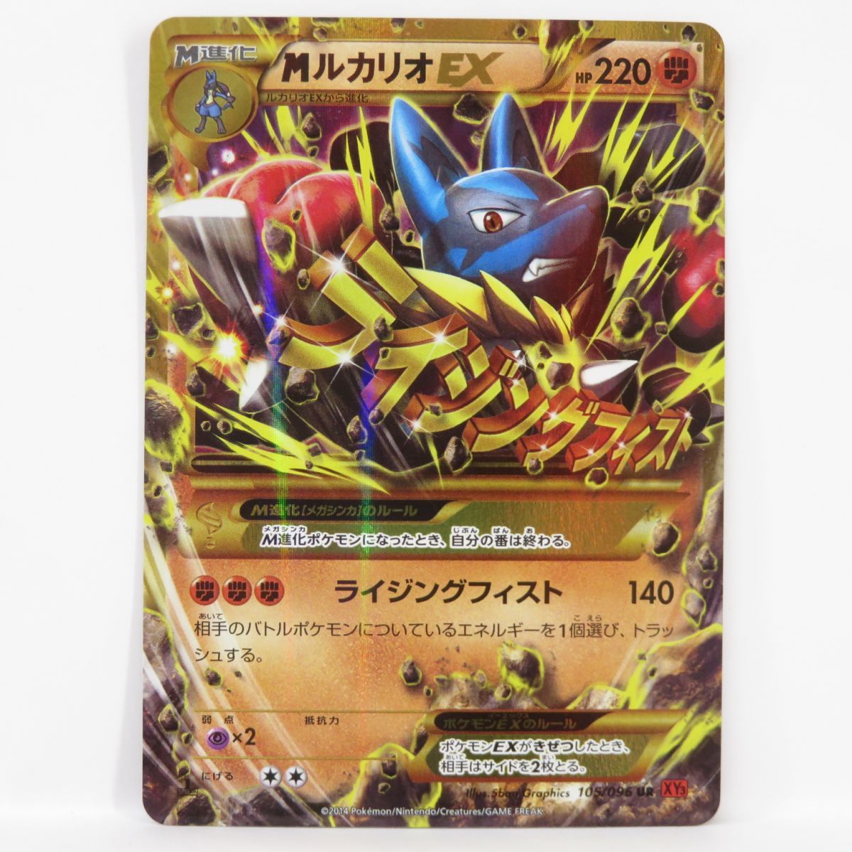 ポケモンカード MルカリオEX 105/096 UR XY3 ※中古 - メルカリ