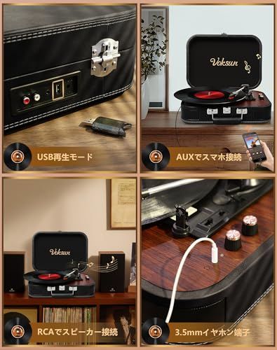 VOKSUN レコードプレーヤー Bluetooth送信と受信 USB録音可能 外部