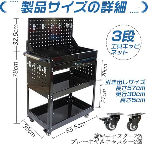 ツールキャビネット 3段 工具車 幅65.5cm×奥行36cm×高さ110.5cm 加厚背板・側面・鍵付き抽? ハンドル付き キャスター付き 最大耐荷重200kg 付属10個掛けフック DIY・ガレージ・倉庫・作業場用 日本語説明書付ts 31b13b14 ツールキャビネット 3段 工具車 幅65.5cm×奥行36cm×高さ110.5cm 加厚背板・側面・鍵付き抽? ハンドル付き キャスター付き 最大耐荷重200kg 付属10個掛けフック DIY・ガレージ・倉庫・作業場用 日本語説明書付ts 31b13b14