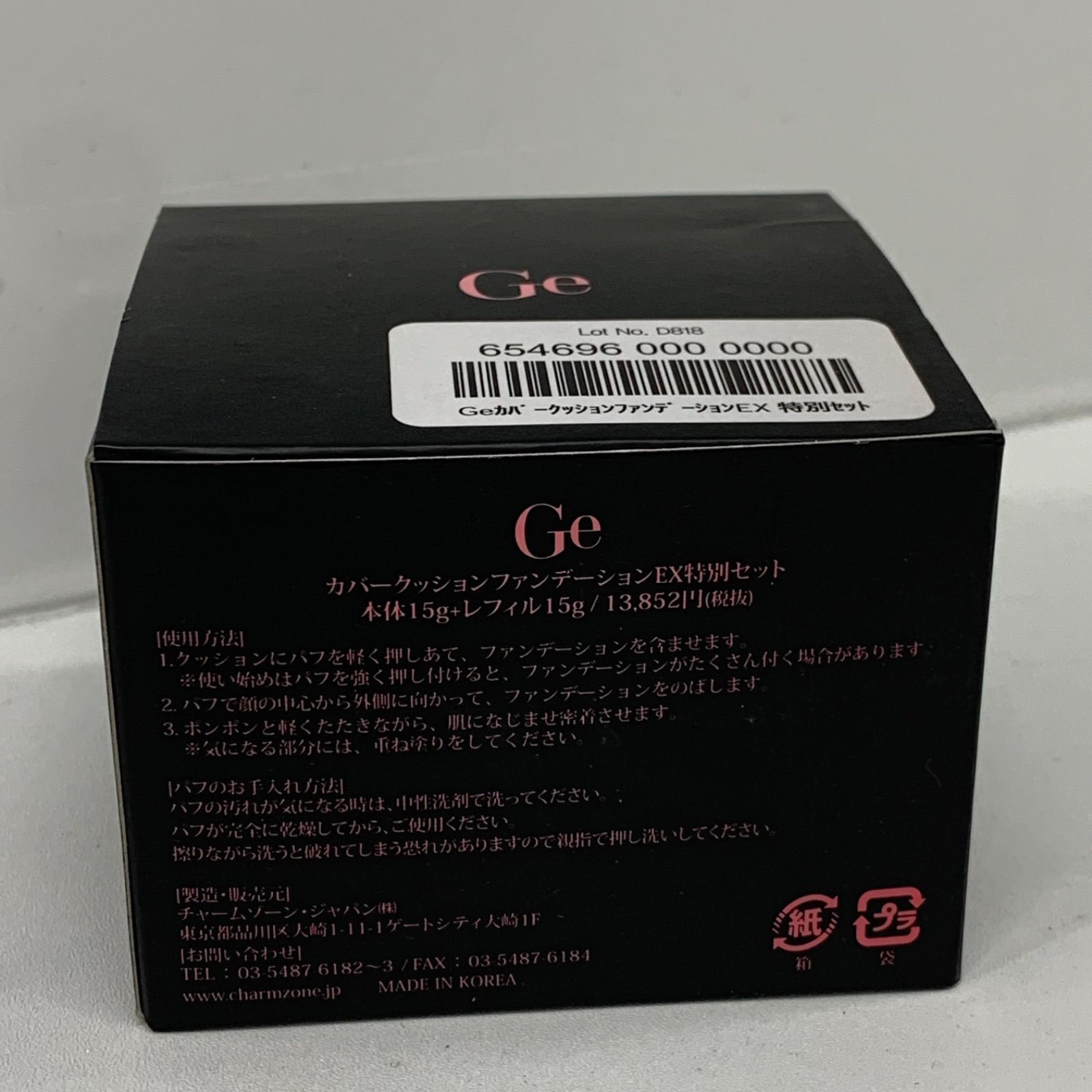 M4618 CHARMZONE チャームゾーン Ge カバークッションファンデーション