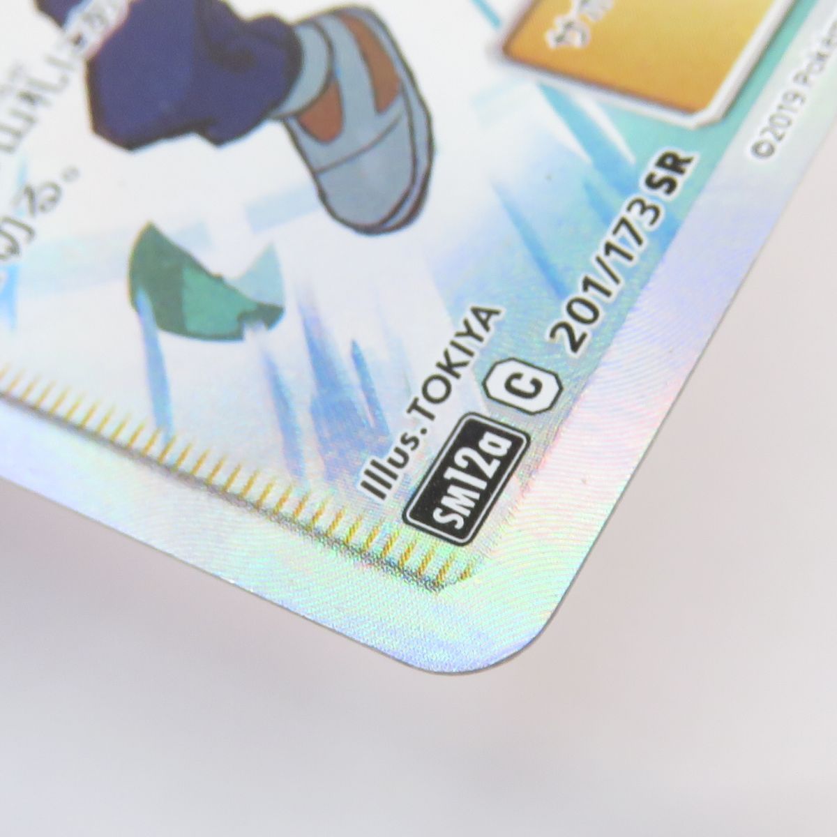 ポケモンカード レッドの挑戦 SM12a 201/173 SR ※中古 - メルカリ
