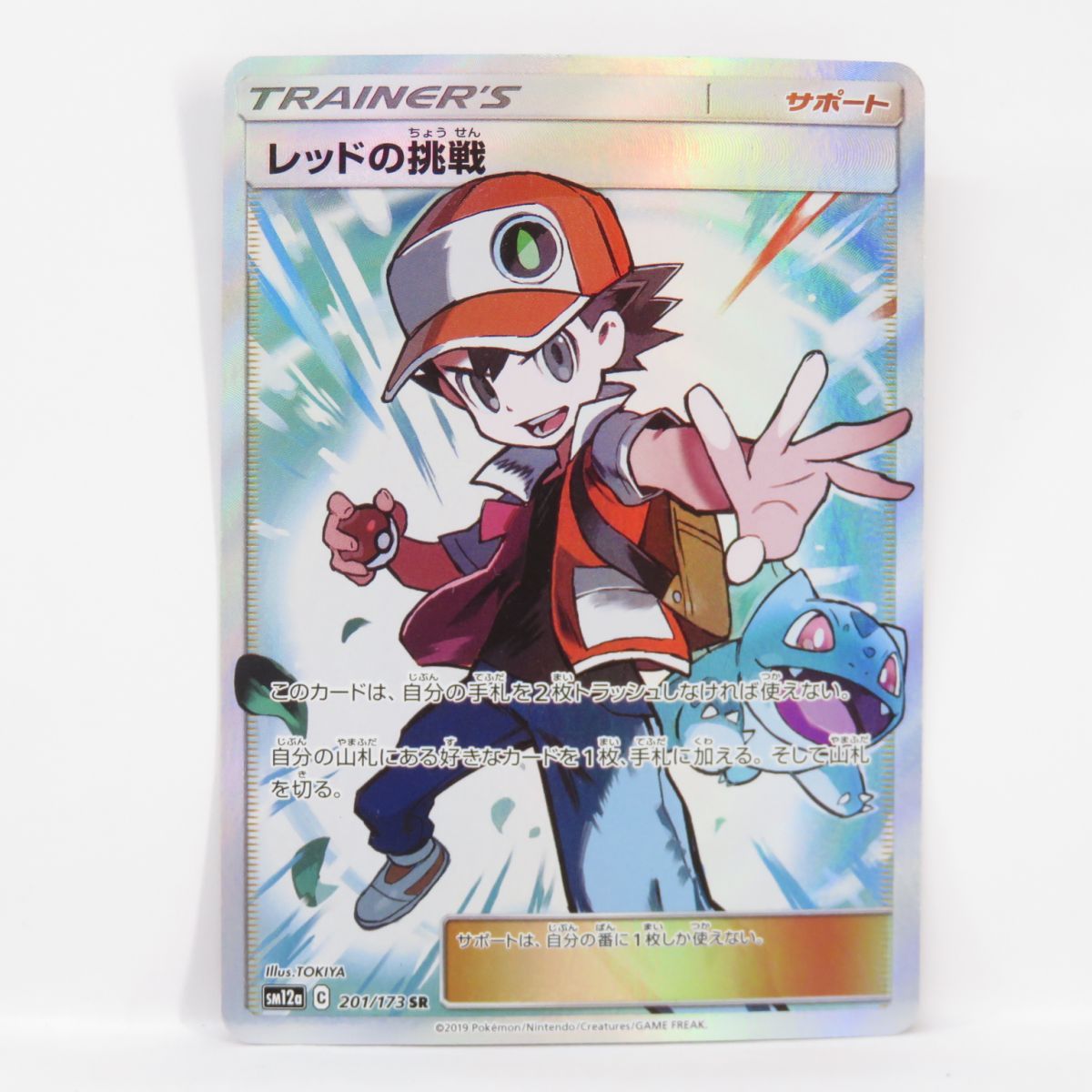 ポケモンカード レッドの挑戦 SM12a 201/173 SR ※中古 - メルカリ