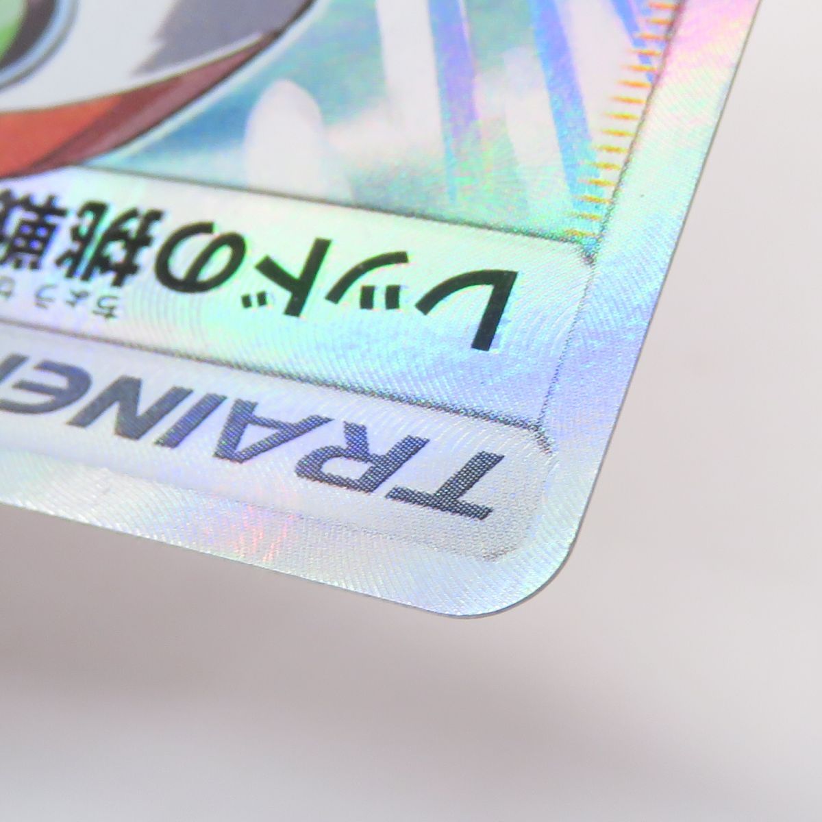 レッドの挑戦 SR SM12a 美品 レッドの挑戦(SR)(SM12a-201-173)｜ポケカ通販サイト【Cardshop Serra】