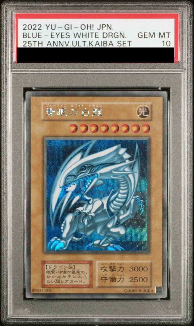 遊戯王 3枚 シークレットレア 青眼の白龍 遊戯王 SET KAIBA シークレットレア 【ARS10】青眼の白龍 25th Ultimate Anniversary 遊戯王OCG デュエルモンスターズ