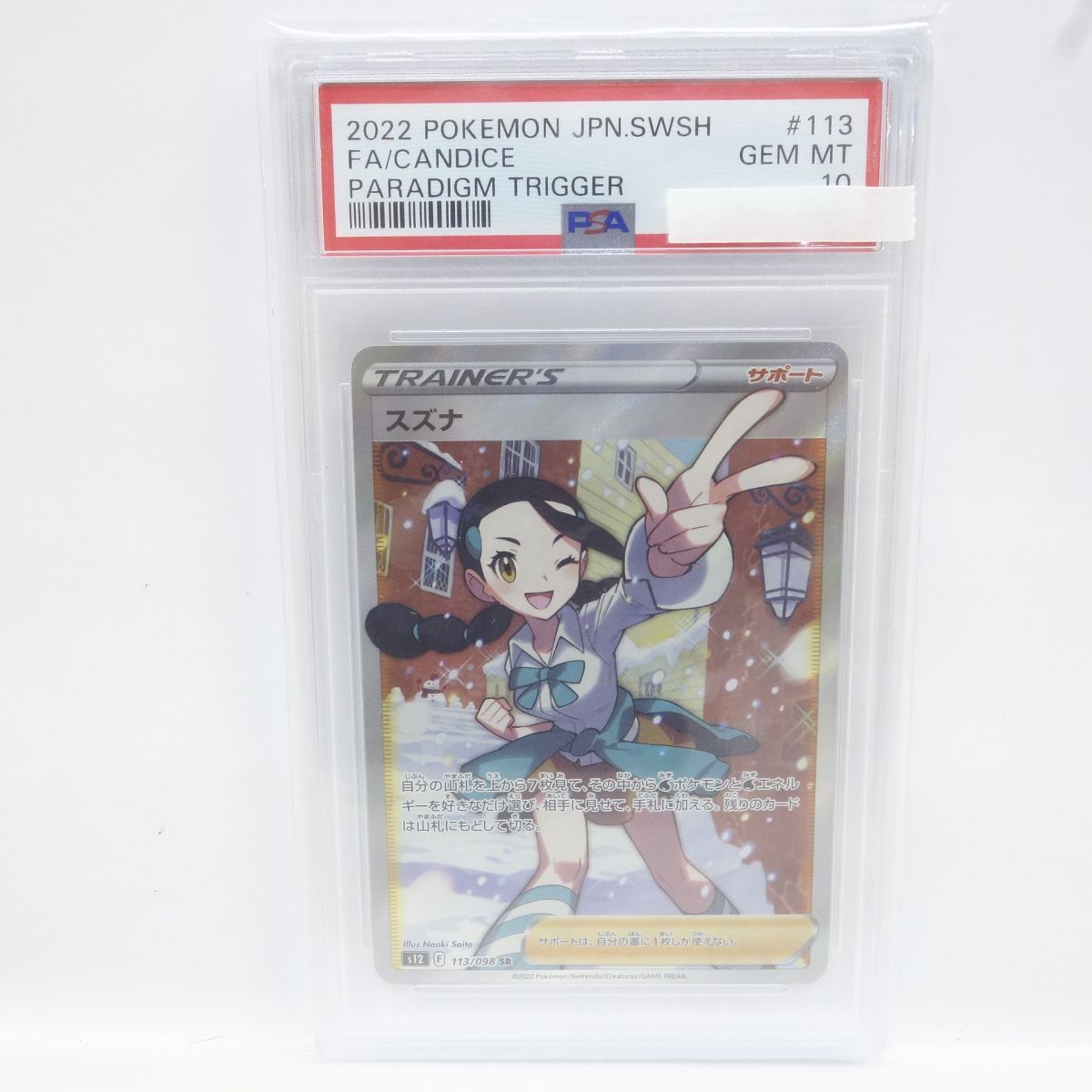 PSA10】ポケモンカード スズナ S12 113/098 SR 鑑定品 - メルカリ