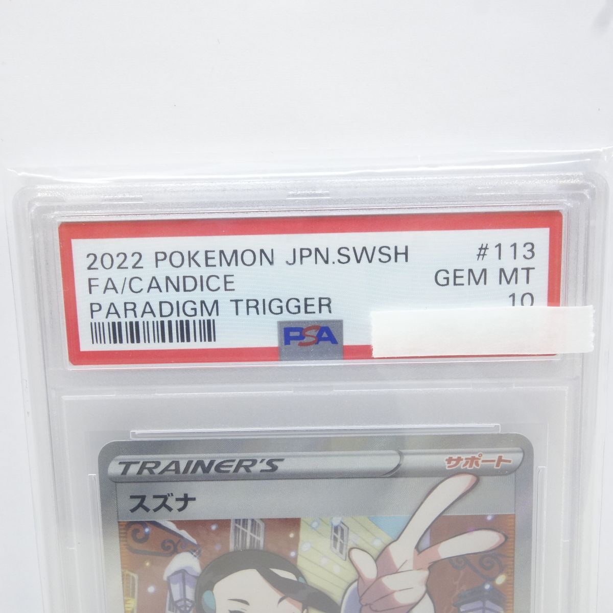 PSA10】ポケモンカード スズナ S12 113/098 SR 鑑定品 - メルカリ
