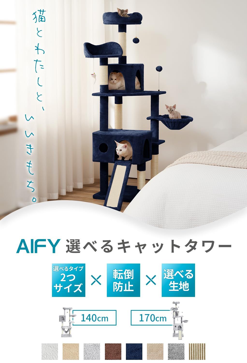 AIFY キャットタワー 大型猫用 多頭飼い 省スペース スリム 据え置き