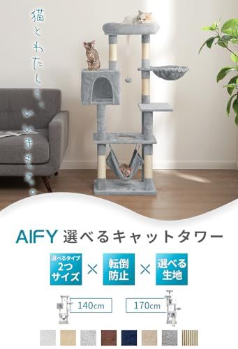 AIFY キャットタワー 大型猫用 多頭飼い 省スペース スリム 据え置き