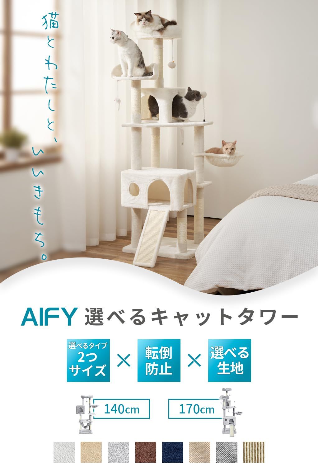 AIFY省スペース キャットタワー スリム 安定強化構造 大型猫用 多頭飼DXT AIFY キャットタワー 大型猫用 多頭飼い 省スペース スリム 据え置き