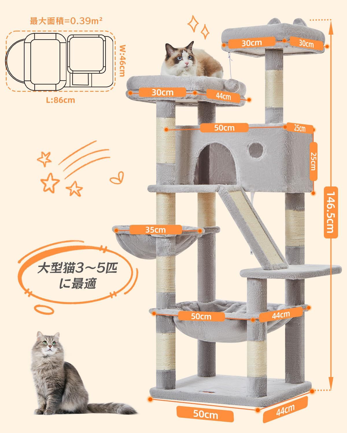 Taoqimiao キャットタワー 大型猫用 高さ約146cm 据え置き式 猫タワー 