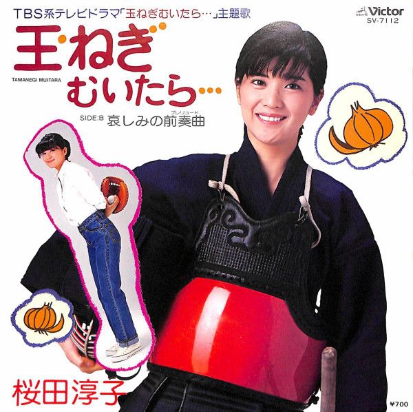 7” Junko Sakurada When I Peel Onions... / Sorrowful SV7112 VICTOR Japan Vinyl /00080 4,447円