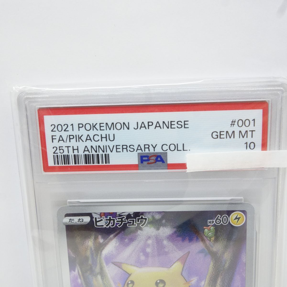 PSA10】ポケモンカード ピカチュウ S8a 001/028 25th ANNIVERSARY 鑑定