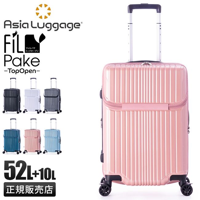 【メーカー正規品】アジアラゲージ スーツケース Mサイズ 52L フロントオープン ストッパー付き 拡張 軽量 フィルパケ A.L.I FiLPake ali-6060tp-22w 18,559円
