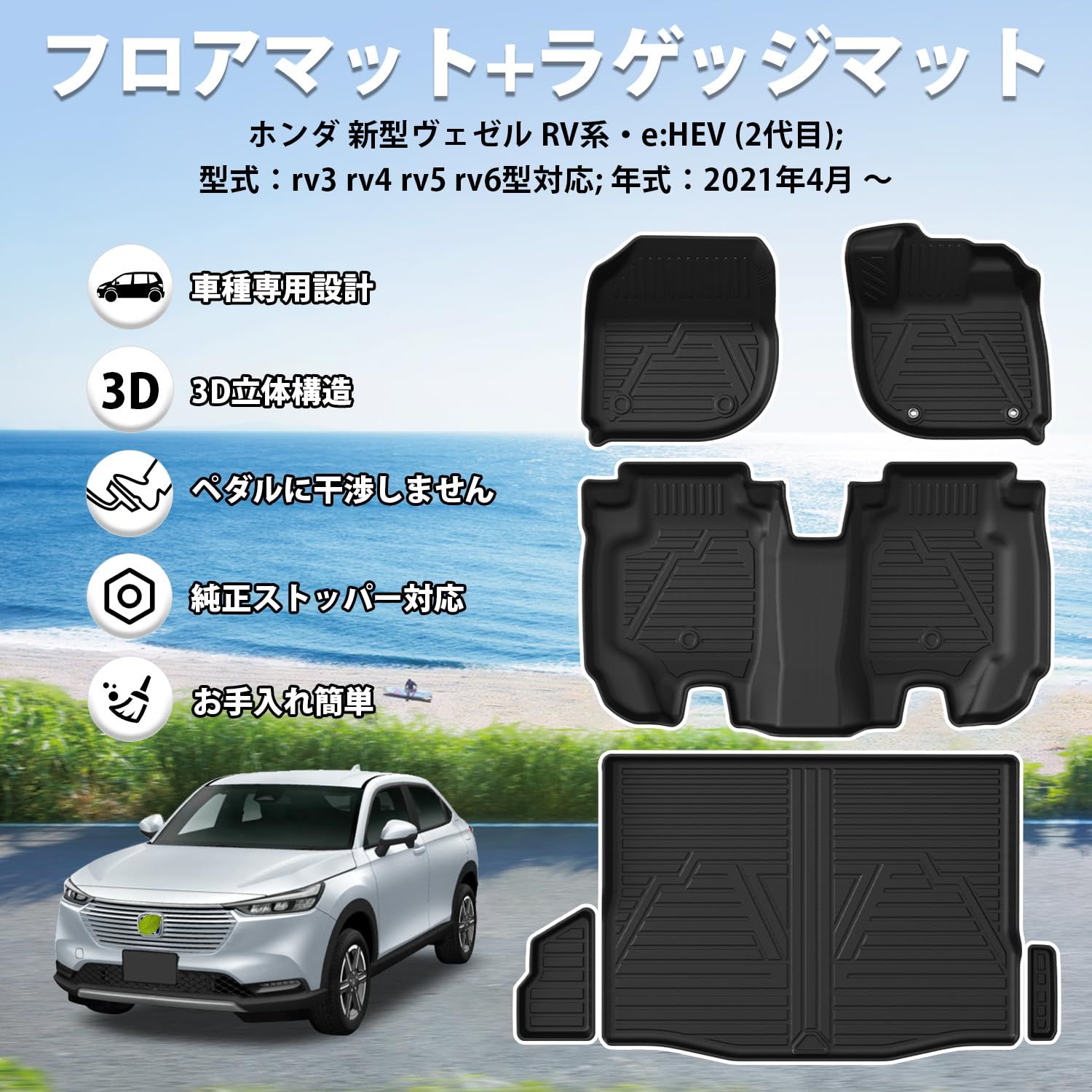 Jiooy ホンダ 新型ヴェゼル フロアマット＋セカンドマット＋ラゲッジ 