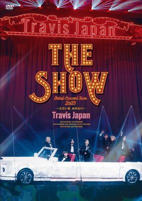 Travis Japan 2023 ただいま、おかえり スペシャル盤 DVD Travis Japan Debut Concert 2023 THE SHOW〜ただいま、おかえり