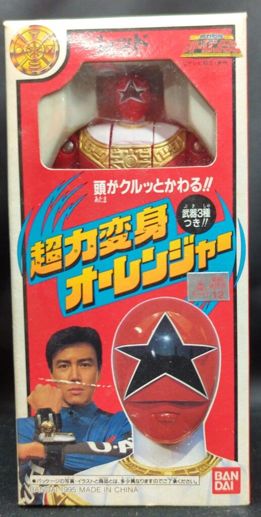 レトロ】超力戦隊オーレンジャー 変身アイテム 超力戦隊オーレンジャー