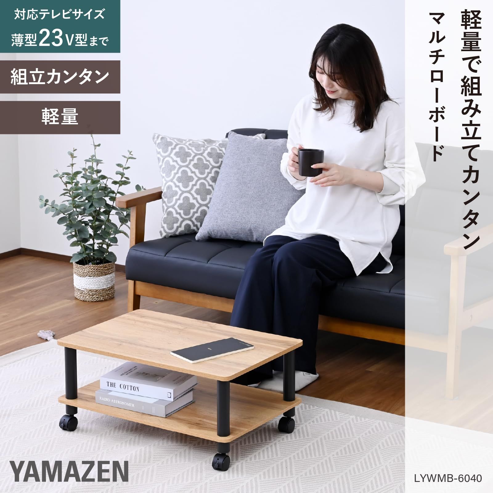 山善(YAMAZEN) テレビ台 キャスター付き テレビボード ローテーブル