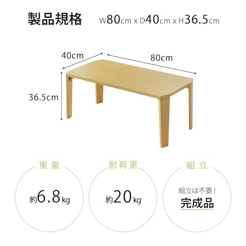 折りたたみローテーブル 幅80×奥行40×高さ36.5cm 折れ脚センターテーブル リビング コンパクト 一人暮らし 組み立て不要 お手入れ簡単 角が丸い 4.7kgｍａ