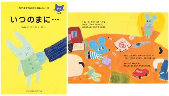こころを育てる七田（しちだ）式えほん　ねこ さんコース 3歳以上ｍａ