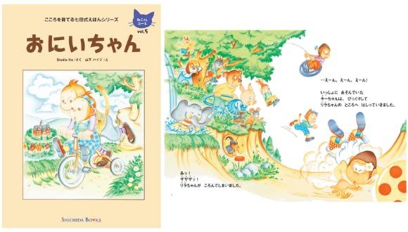 こころを育てる七田（しちだ）式えほん　ねこ さんコース 3歳以上ｍａ