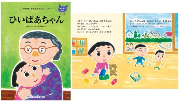 こころを育てる七田（しちだ）式えほん　ねこ さんコース 3歳以上ｍａ