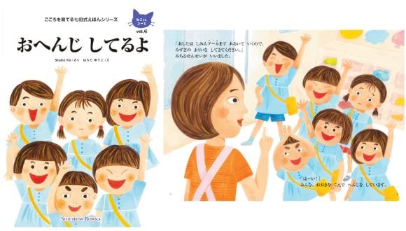 こころを育てる七田（しちだ）式えほん　ねこ さんコース 3歳以上ｍａ